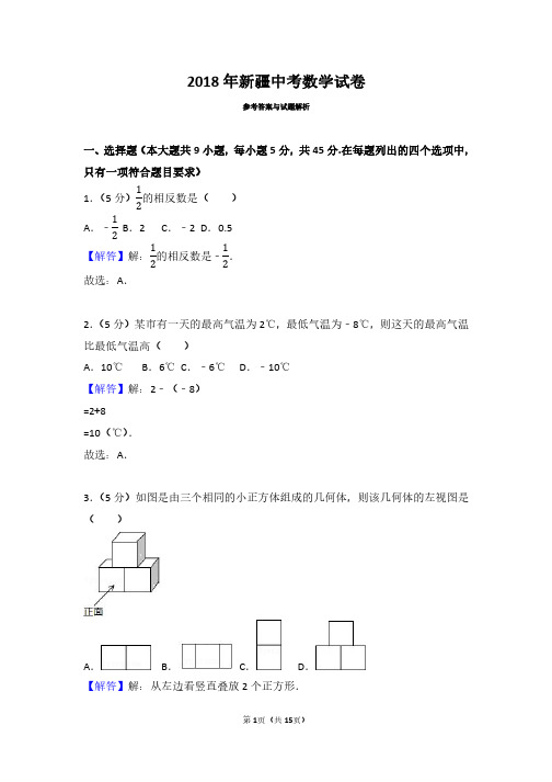 2018年新疆中考数学试卷(带解析)