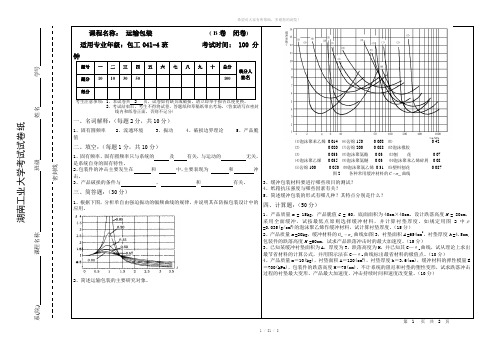 湖南工业大学-包印学院考试B卷