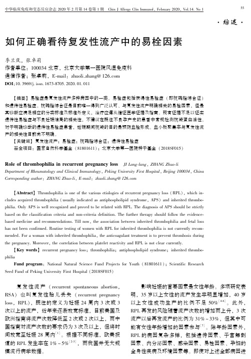 如何正确看待复发性流产中的易栓因素