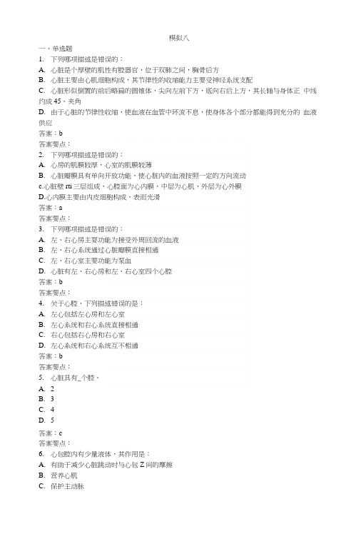 rdpac模拟考试试题8(含答案).docx