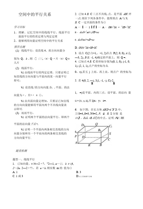 空间中的平行关系学案.doc