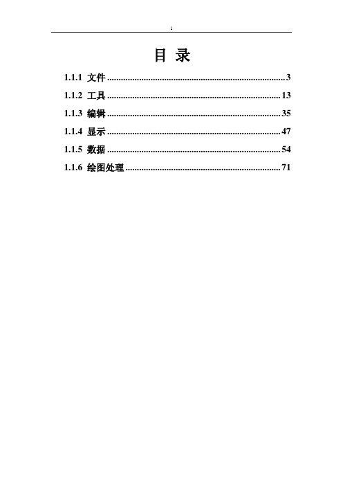 南方CASS7.0培训教程