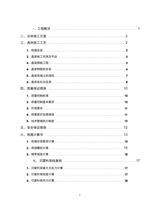 【桥梁方案】县道跨线桥盖梁施工方案(定稿版)