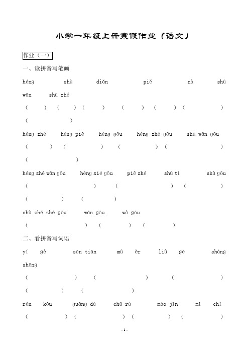 2018一年级语文寒假作业