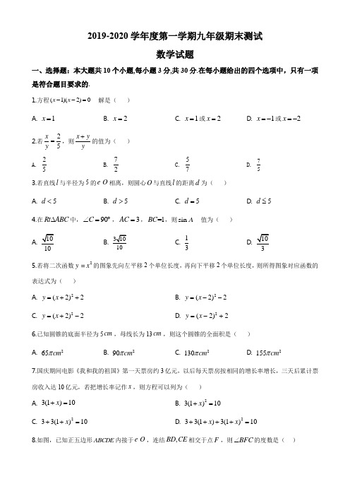 江苏省无锡市新吴区2019-2020学年九年级上学期期末数学试题