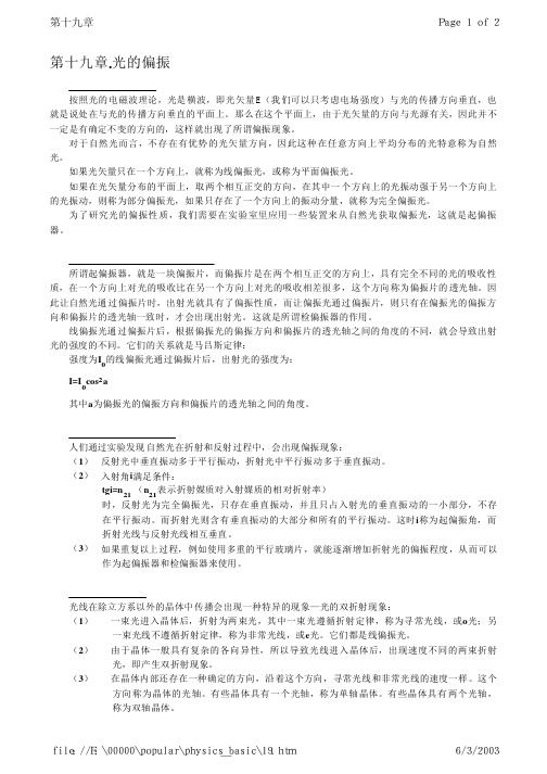 经典物理拾阶 19 光的偏振