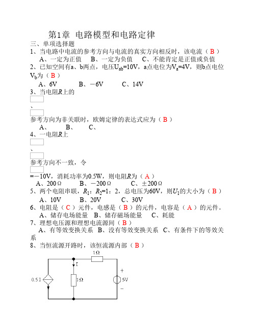 《电路与电子技术》习题库001