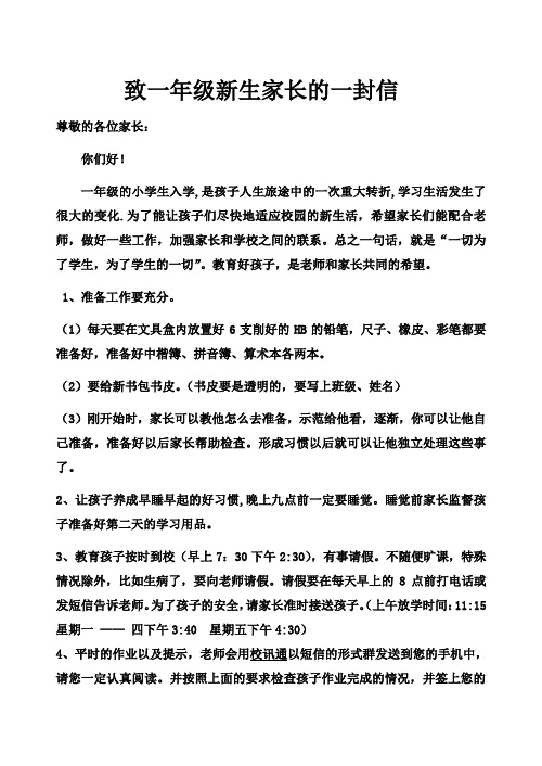 给一年级新生家长的一封信