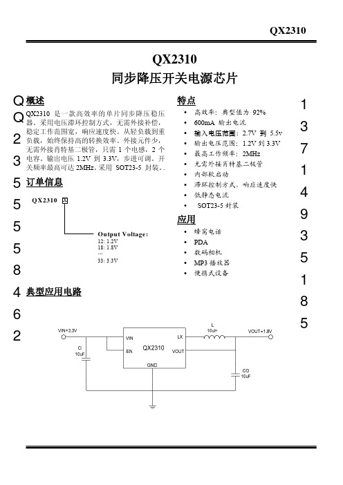 世界QX2310同步降压IC