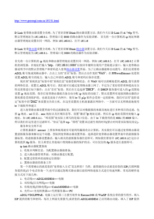 Dlink配置信息