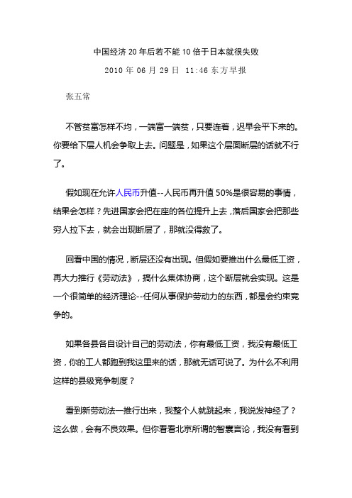 中国经济20年后若不能10倍于日本就很失败