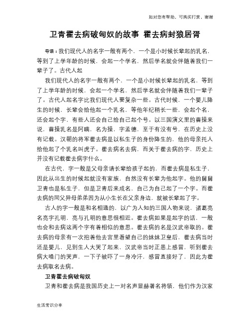 历史趣谈卫青霍去病破匈奴的故事 霍去病封狼居胥