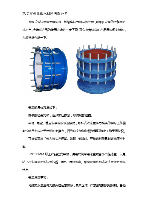 可拆式双法兰传力接头安装