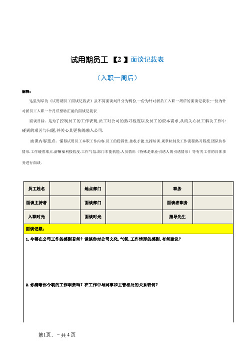 试用期员工面谈记录表