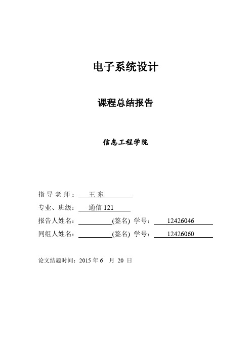 大连大学 王东电子系统设计课程