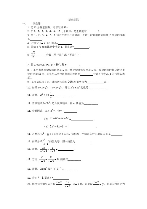 初三数学基础训练题