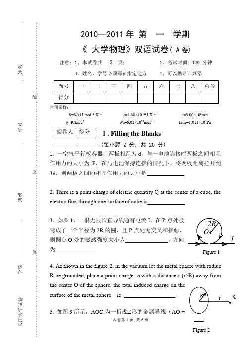 大学物理双语(上)试题A卷