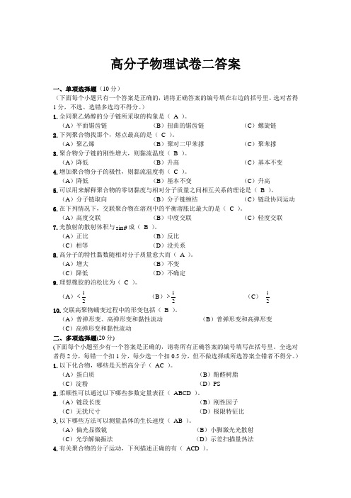 高分子物理试卷四答案