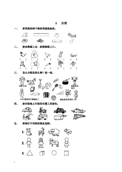 人教版一年级数学上册分类配套测试题【精编】.doc