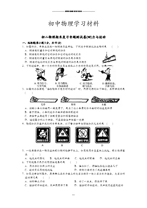 苏科版物理八年级下册初二物理期末复习专题测试卷(四)力与运动.docx