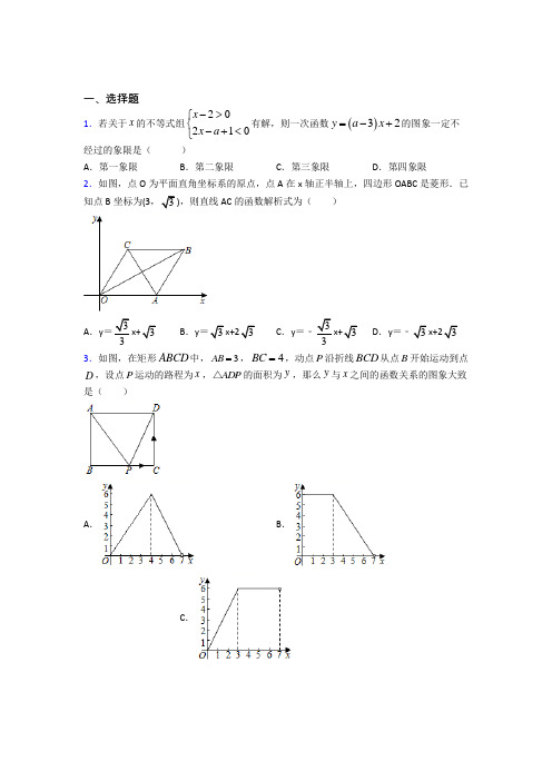 厦门第一中学八年级数学下册第十九章《一次函数》基础练习(培优专题)