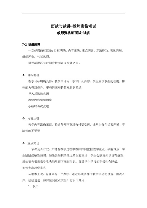 教师资格证(试讲授新课技巧