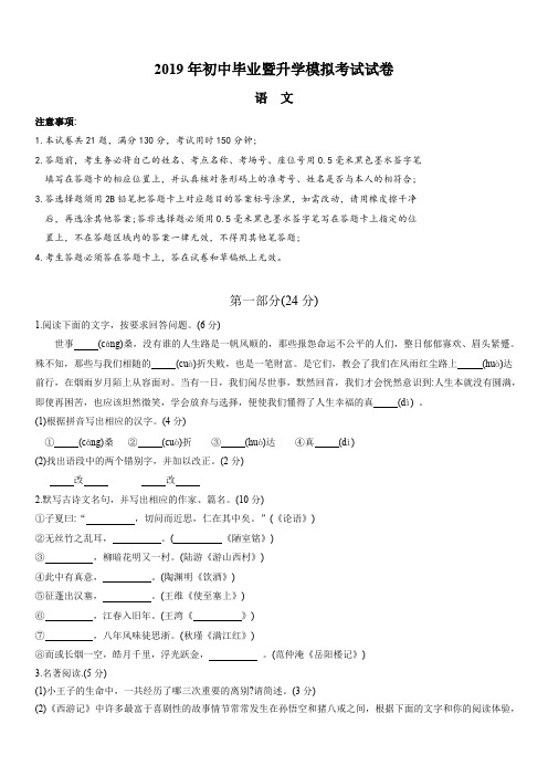 江苏省苏州市姑苏区2019年中考一模语文试含答案