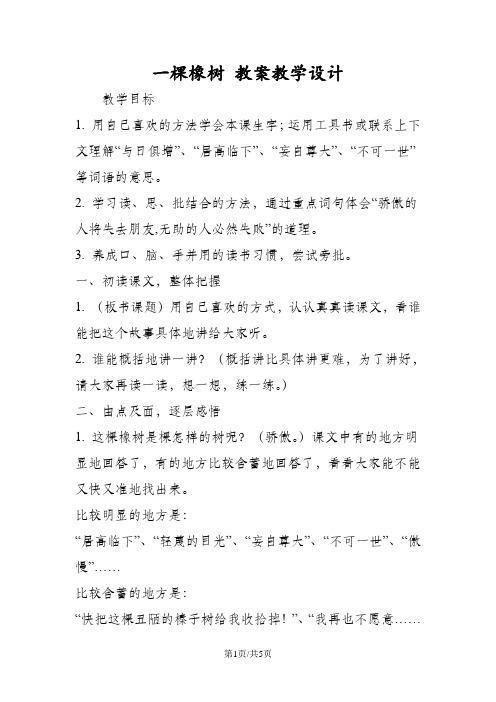 一棵橡树 教案教学设计