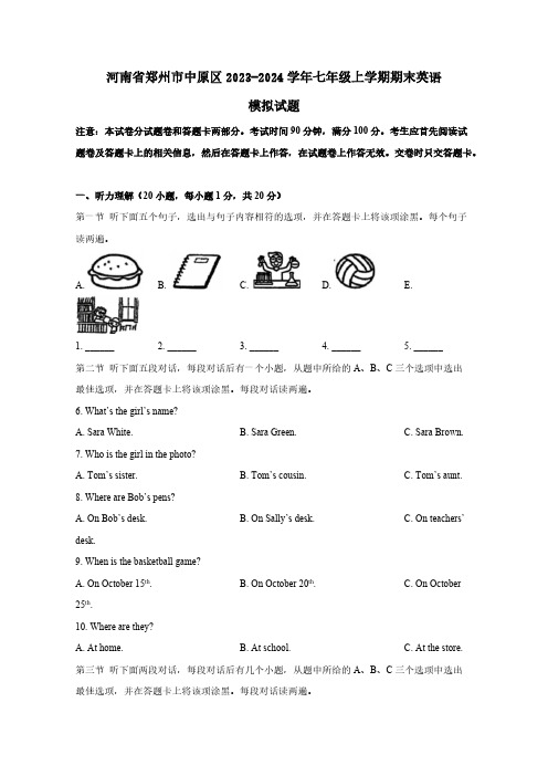 河南省郑州市中原区2023-2024学年七年级上册期末英语模拟试题(附答案)