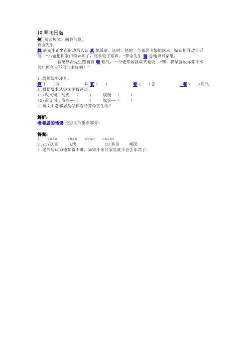 10 哪吒闹海-典题剖析