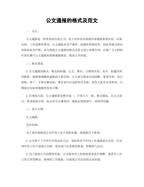 公文通报的格式及范文