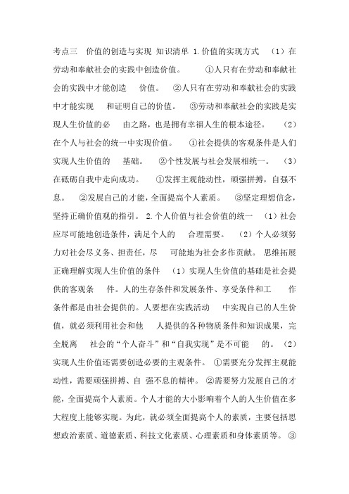 [2011年高考政治一轮复习精品课件：必修4生活与哲学]第四十二课实现人生的价值