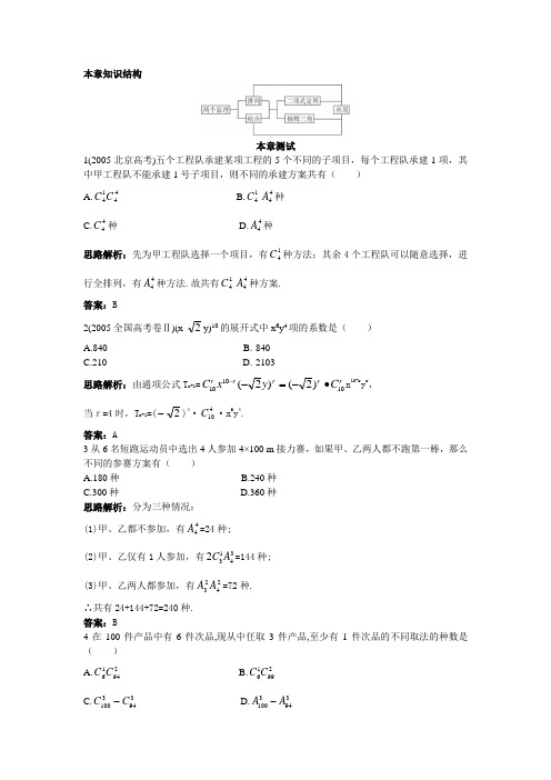 最新人教版高中数学选修2-3《计数原理》单元检测6