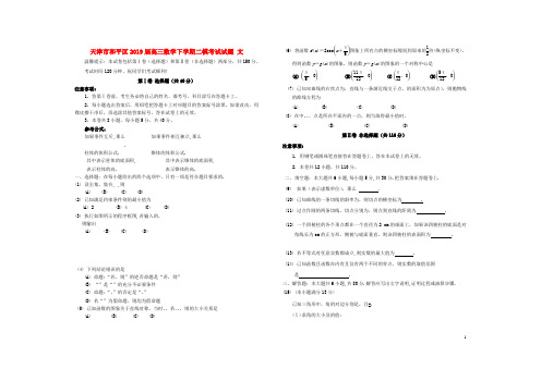 天津市和平区2019届高三数学下学期二模考试试题文