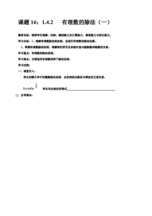 七年级数学人教版上导学案：1.4.2   有理数的除法(一)