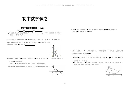 人教版福建省厦门市第五中学八年级数学下册：提高题10(一次函数)