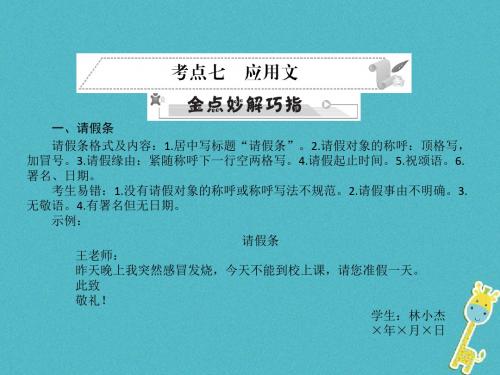 2018中考语文语言积累与运用专题四语文综合运用考点七应用文复习完美版