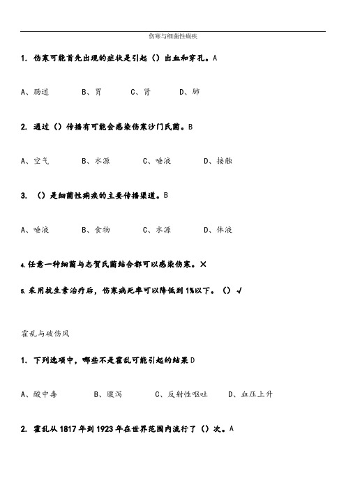 微生物与人类健康题库