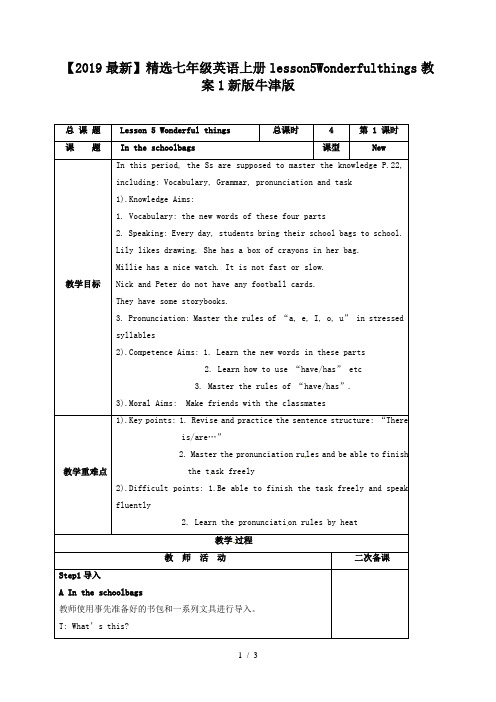 【2019最新】精选七年级英语上册lesson5Wonderfulthings教案1新版牛津版