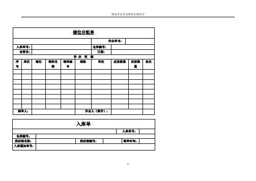 物流空白单据