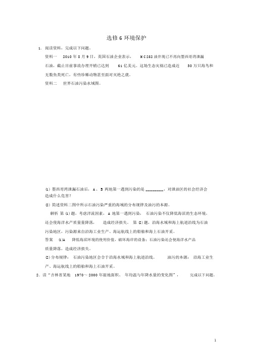 完整版高考地理大一轮复习环境保护含解析湘教版选修6