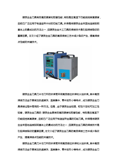 高频感应钎焊在硬质合金的应用