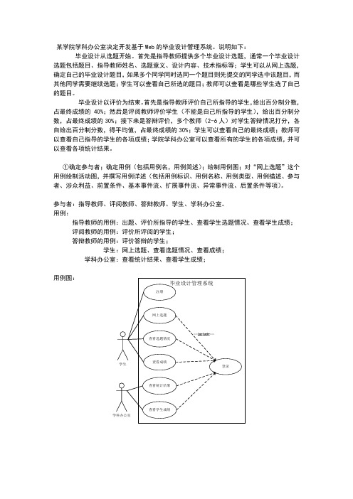 软件工程第八章作业