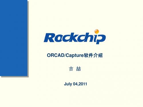 ORCAD教程