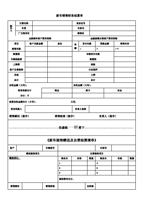 新车财务结算单