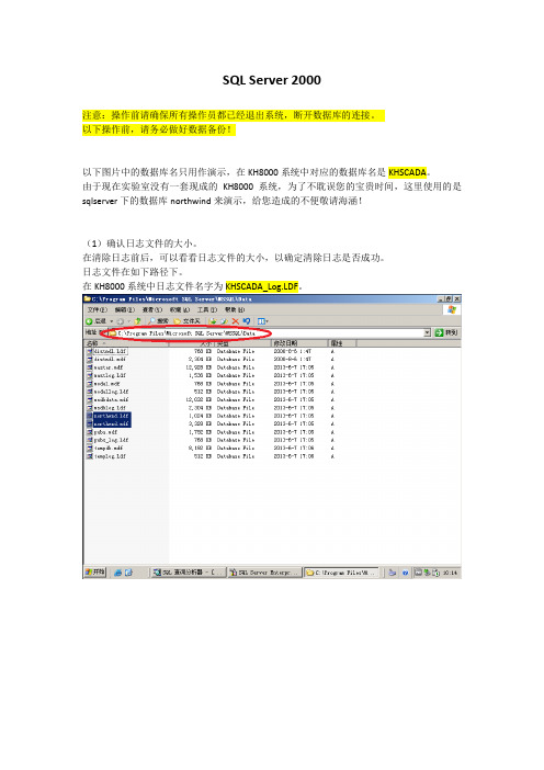 SQLServer2000-2005清除日志操作步骤图解