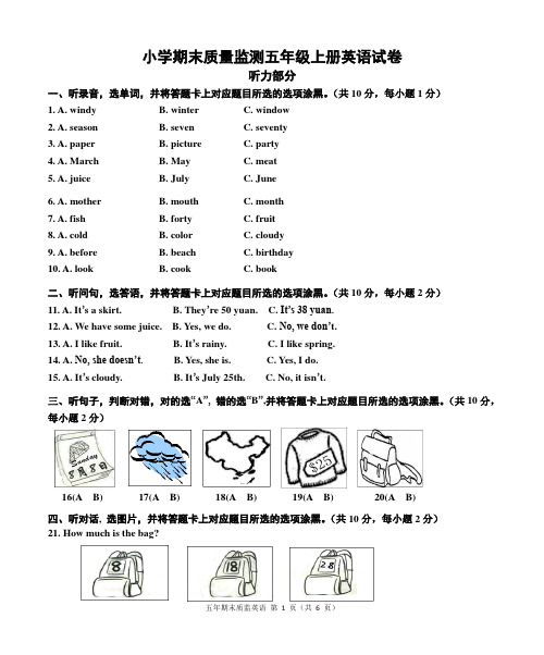 小学期末质量监测五年级上册英语试卷(含答案、录音材料)