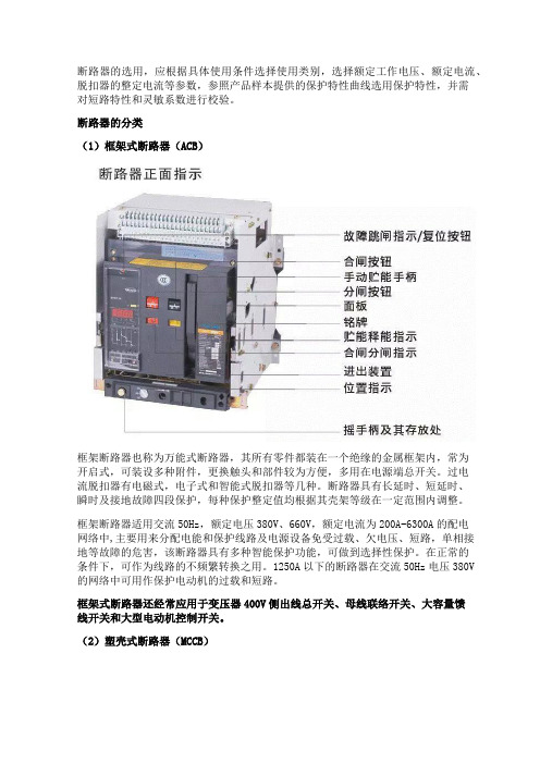 断路器的选型和整定