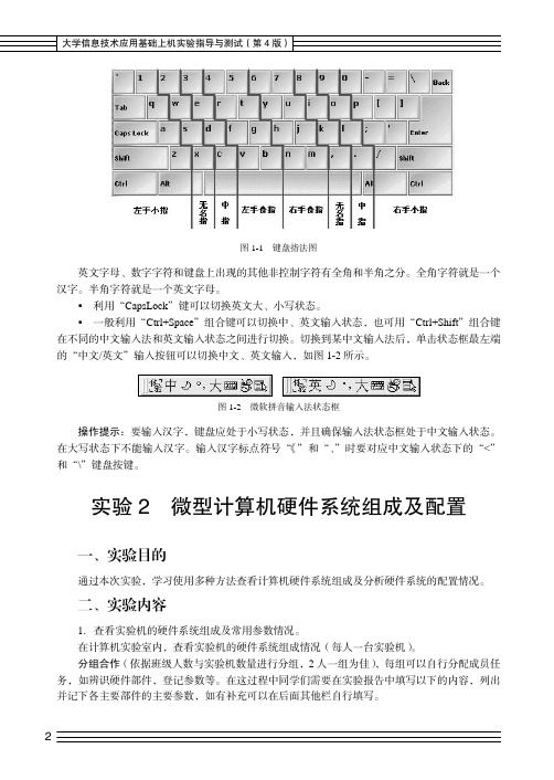 实验内容_大学信息技术应用基础上机实验指导与测试（第4版）_[共3页]