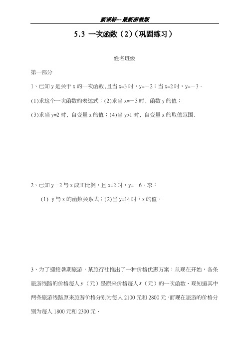 最新浙教版2018-2019学年八年级数学上册《一次函数》同步练习题2及答案-精品试题